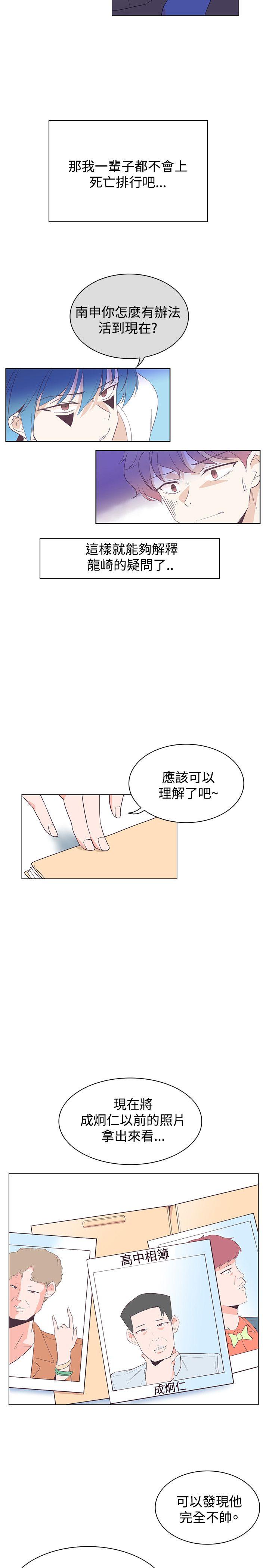 追杀金城武 第28话 第2页