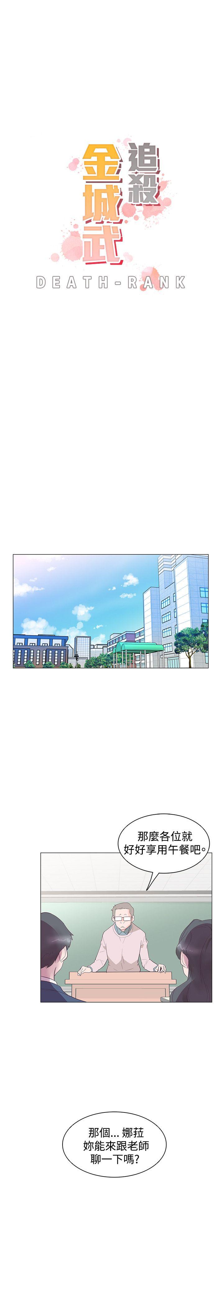 追杀金城武 第29话 第1页