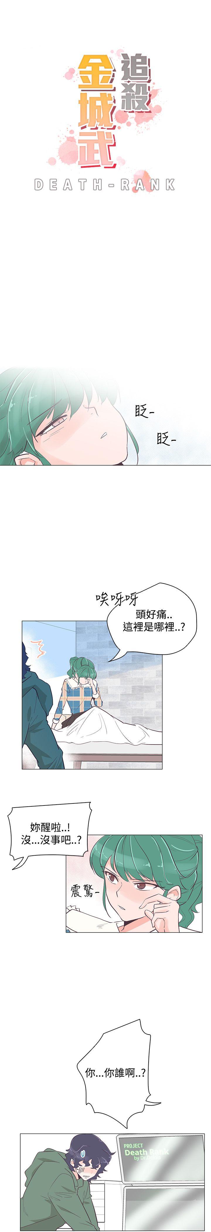 追杀金城武 第39话 第1页