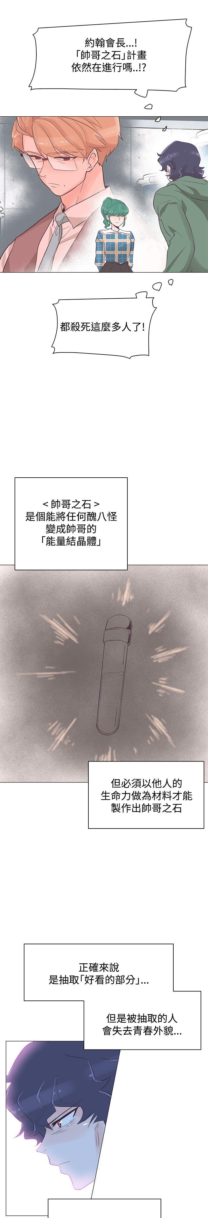 追杀金城武 第40话 第1页