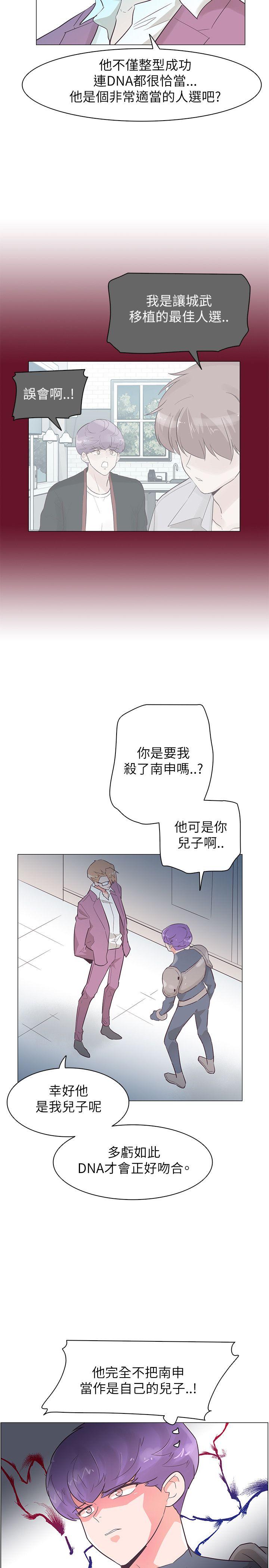 追杀金城武 第52话 第2页