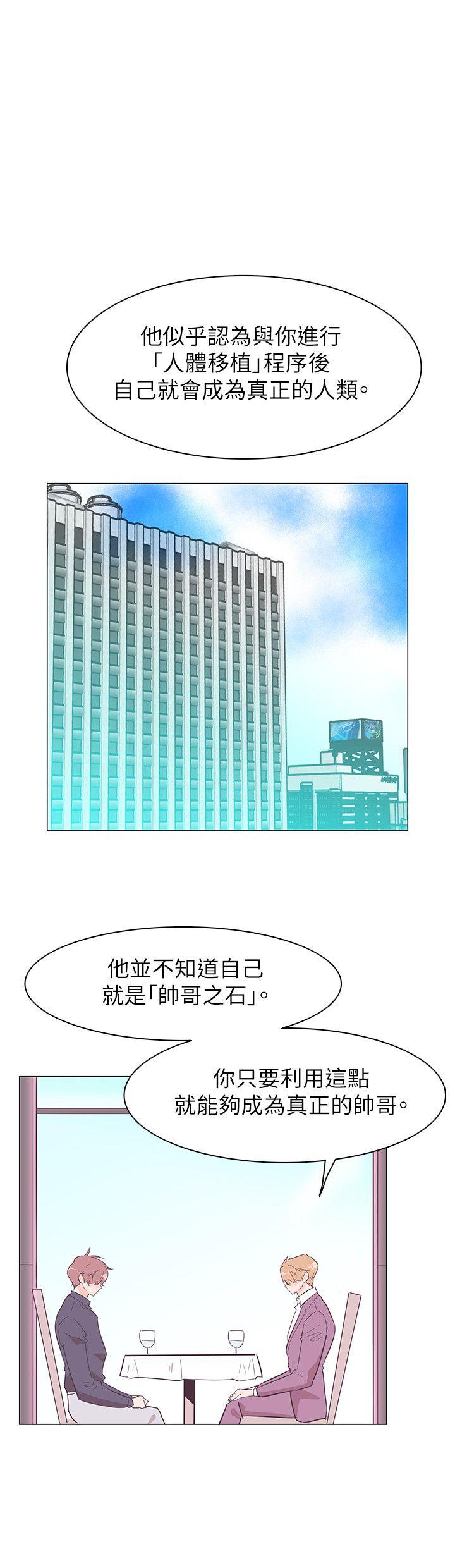 追杀金城武 第53话 第3页