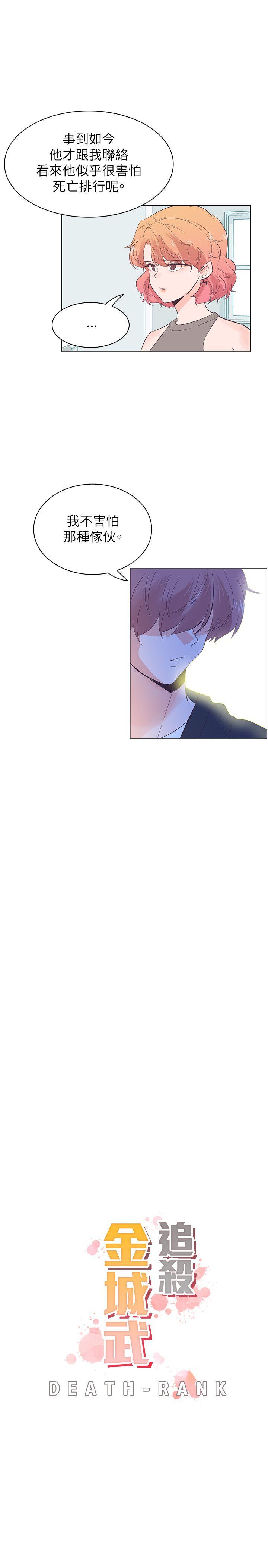 追杀金城武 第53话 第2页