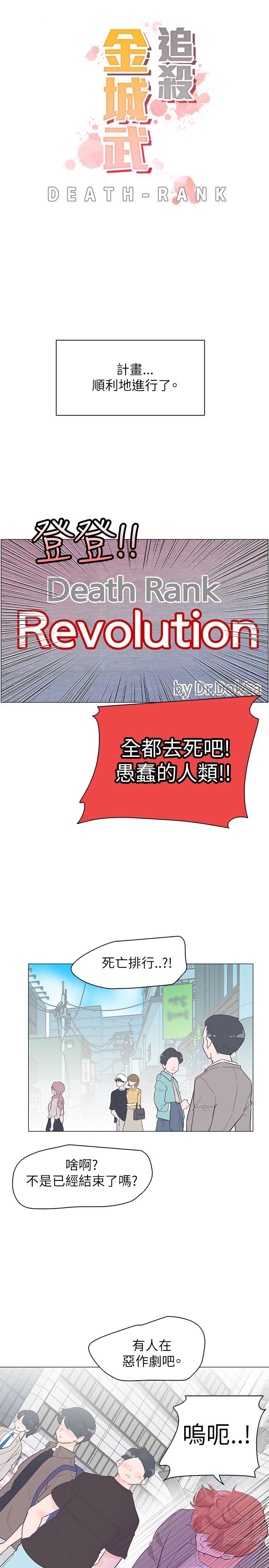追杀金城武 第54话 第1页