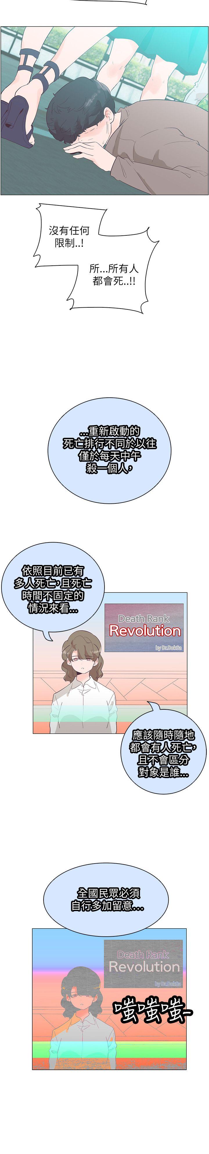 追杀金城武 第54话 第3页
