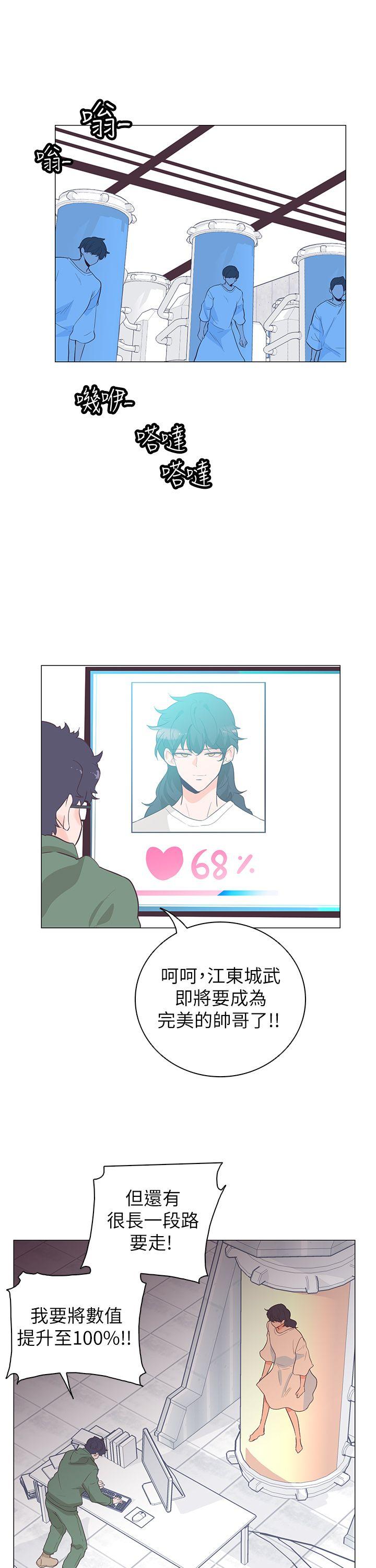 追杀金城武 第59话 第1页