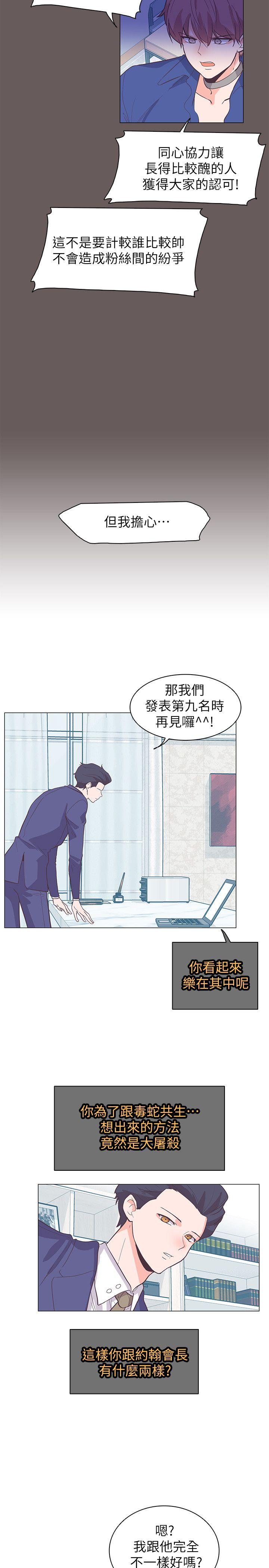 追杀金城武 第62话 第2页