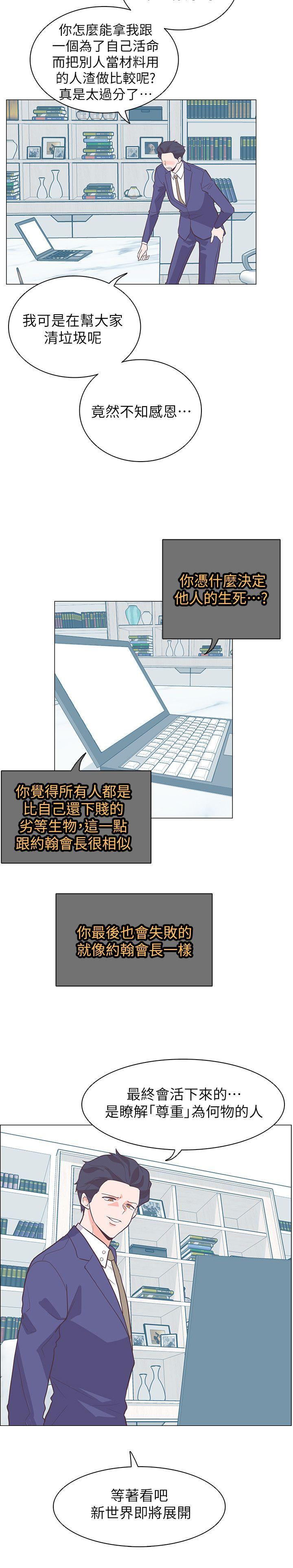 追杀金城武 第62话 第3页