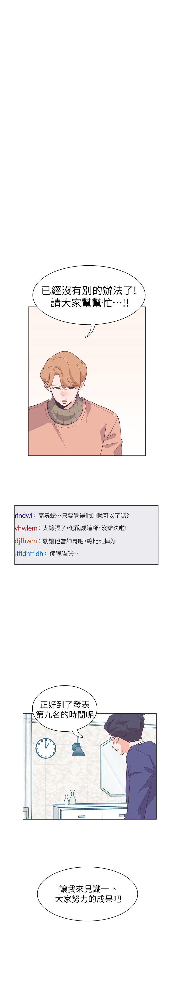 追杀金城武 第63话 第2页