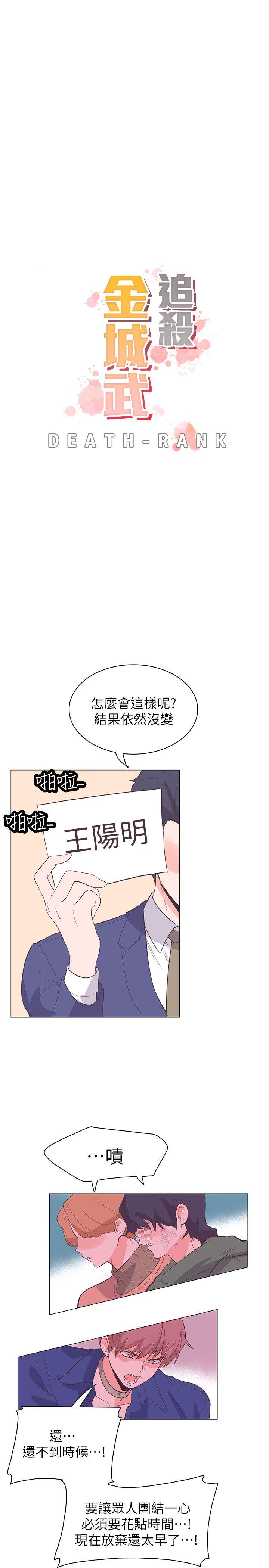 追杀金城武 第63话 第3页