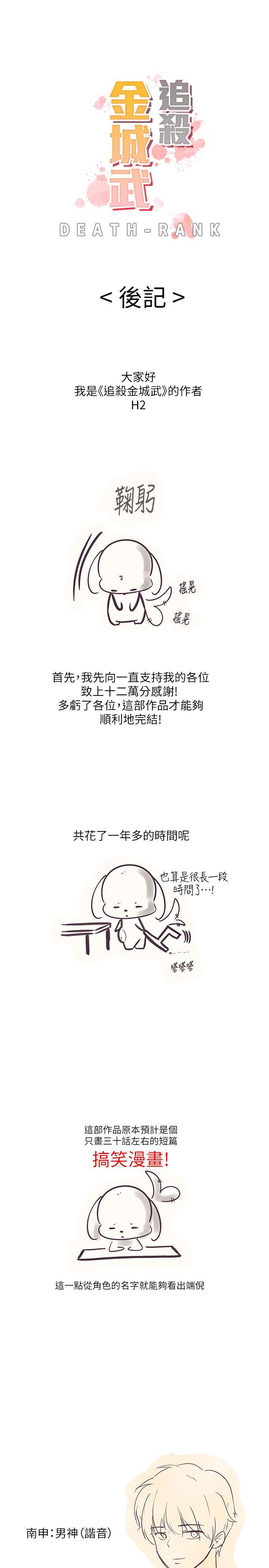 追杀金城武 后记 第1页