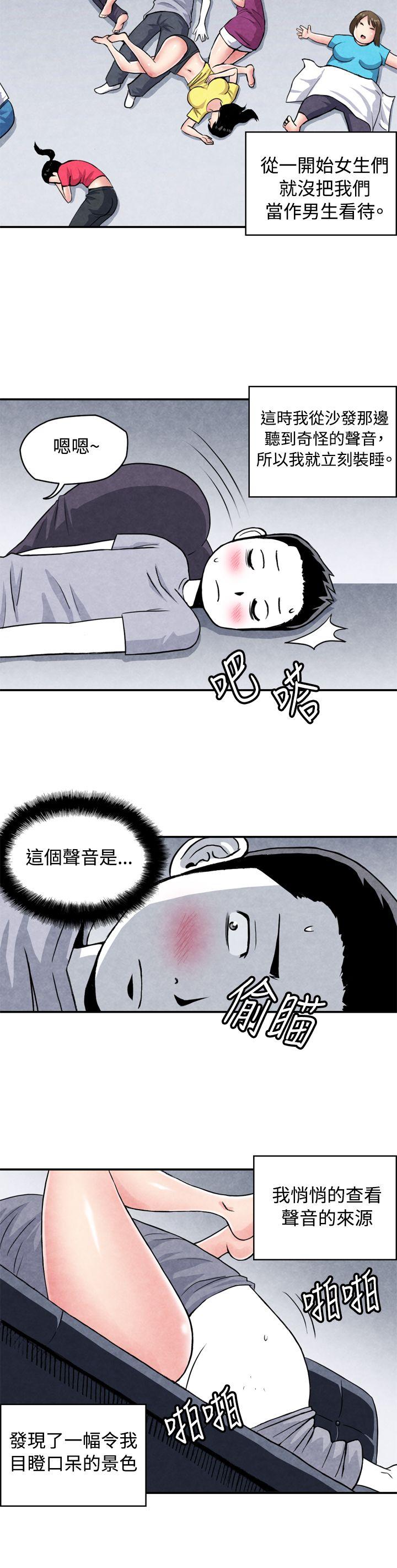 生物学的女性攻略法 02-1在陌生地方的悸动 第3页