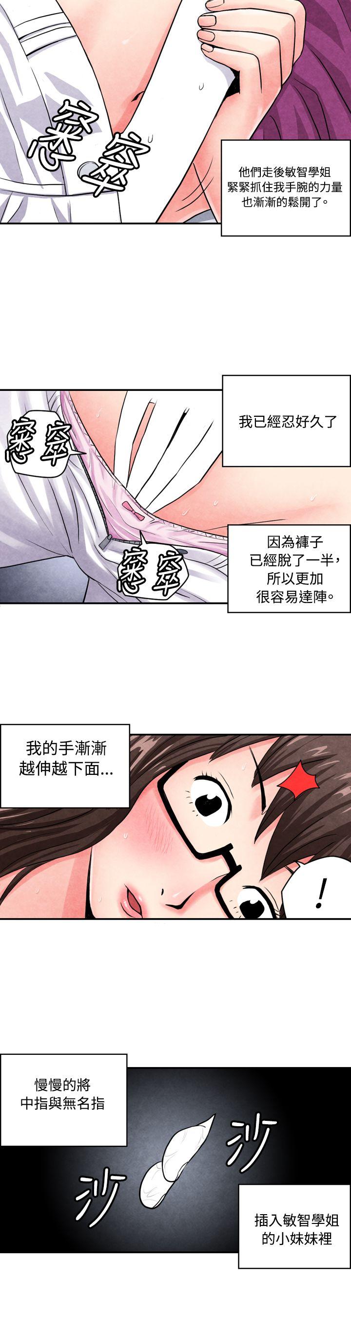 生物学的女性攻略法 02-2在陌生地方的悸动 第3页