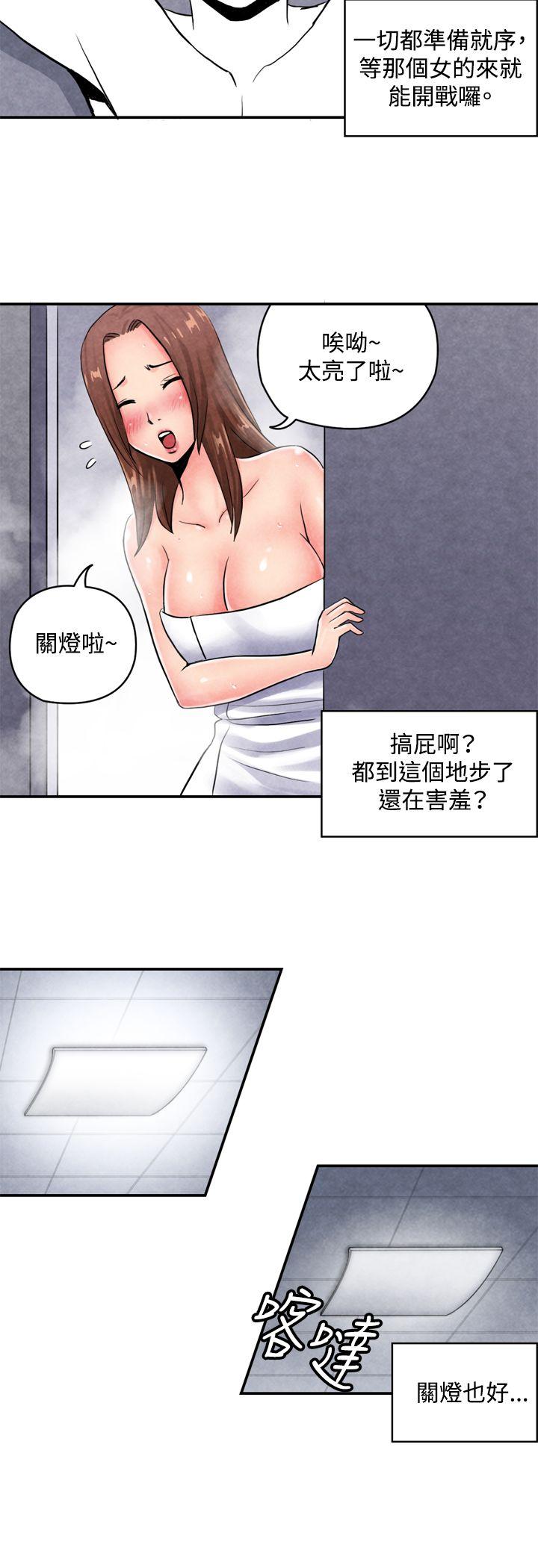 生物学的女性攻略法 03-1一夜情成功记 第3页