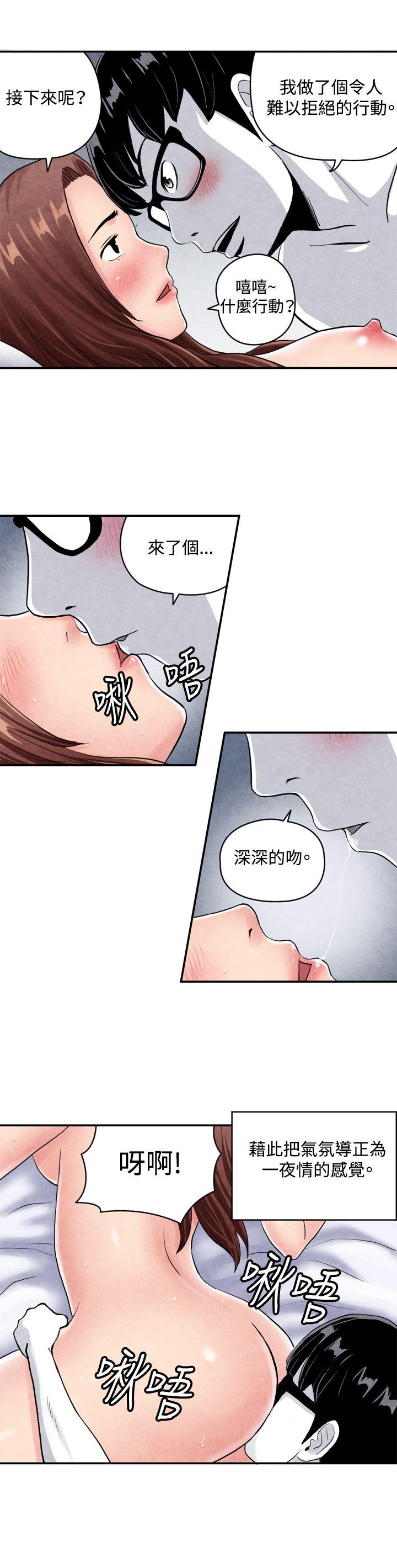 生物学的女性攻略法 03-2一夜情成功记 第3页