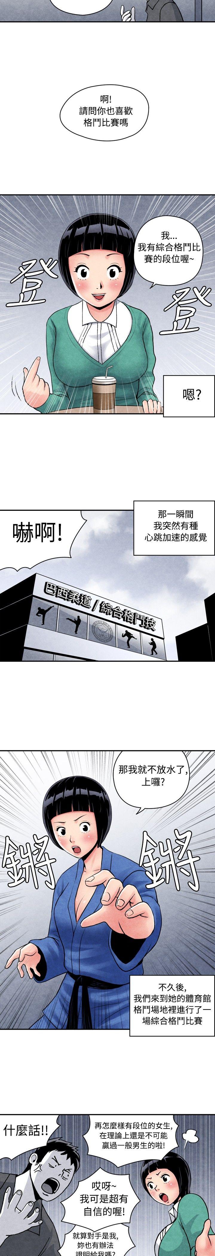 生物学的女性攻略法 05-1格斗少女, 朝着弱点进攻吧 第3页