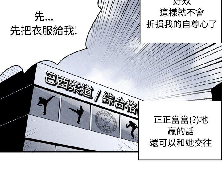 生物学的女性攻略法 05-2格斗少女, 朝着弱点进攻吧 第2页