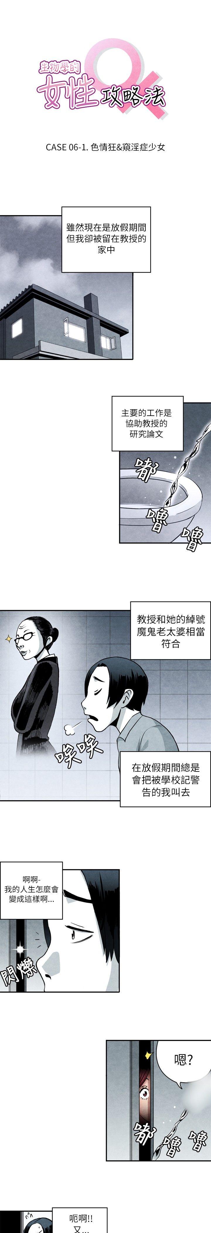 生物学的女性攻略法 06-1色情狂&窥淫症少女 第1页