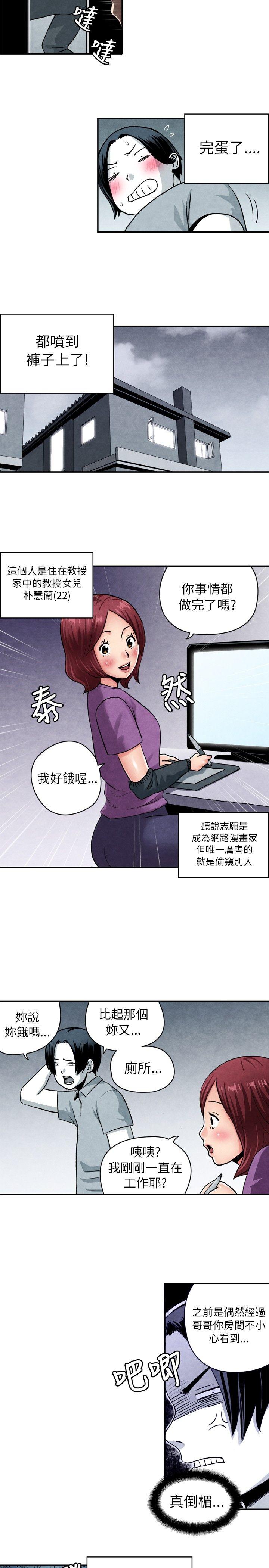 生物学的女性攻略法 06-1色情狂&窥淫症少女 第3页