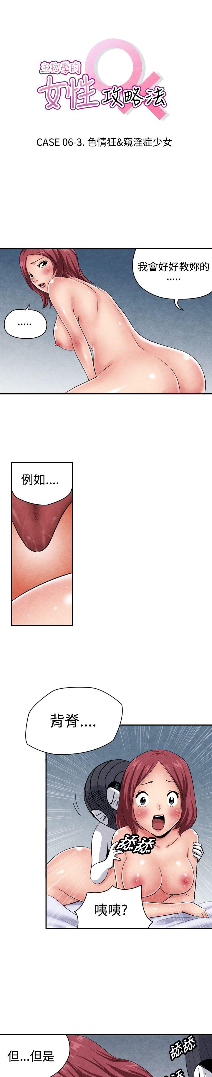 生物学的女性攻略法 06-3色情狂&窥淫症少女 第1页