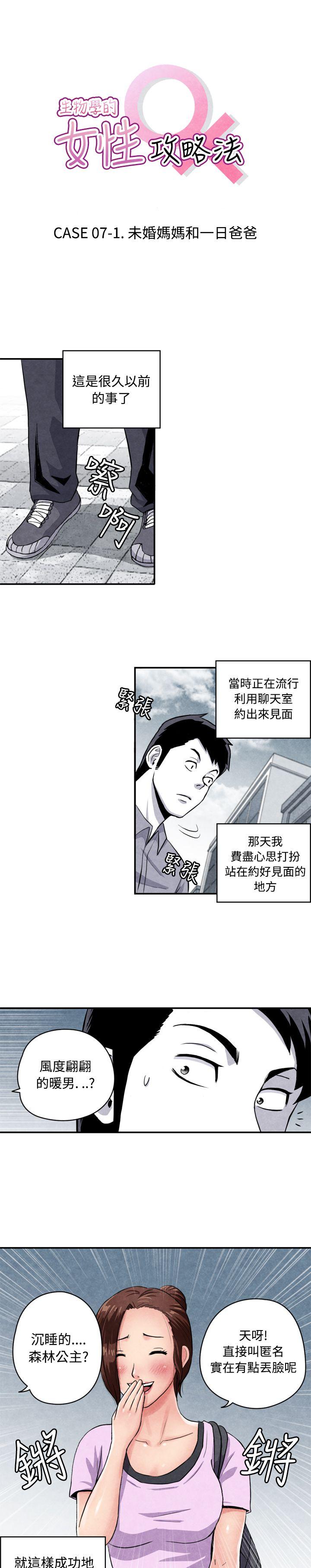 生物学的女性攻略法 07-1未婚妈妈和一日爸爸 第1页