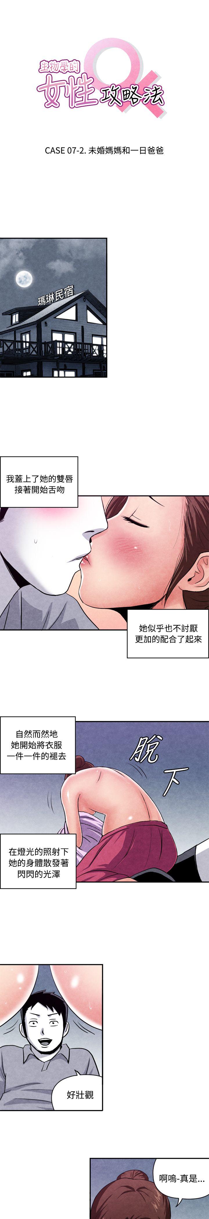 生物学的女性攻略法 07-2未婚妈妈和一日爸爸 第1页