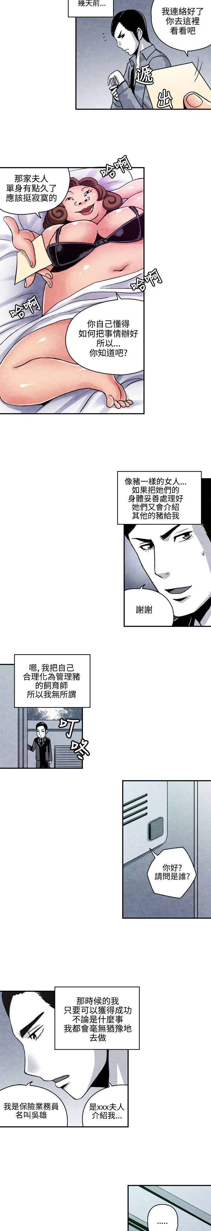 生物学的女性攻略法 08-1保险王和夫人 第2页