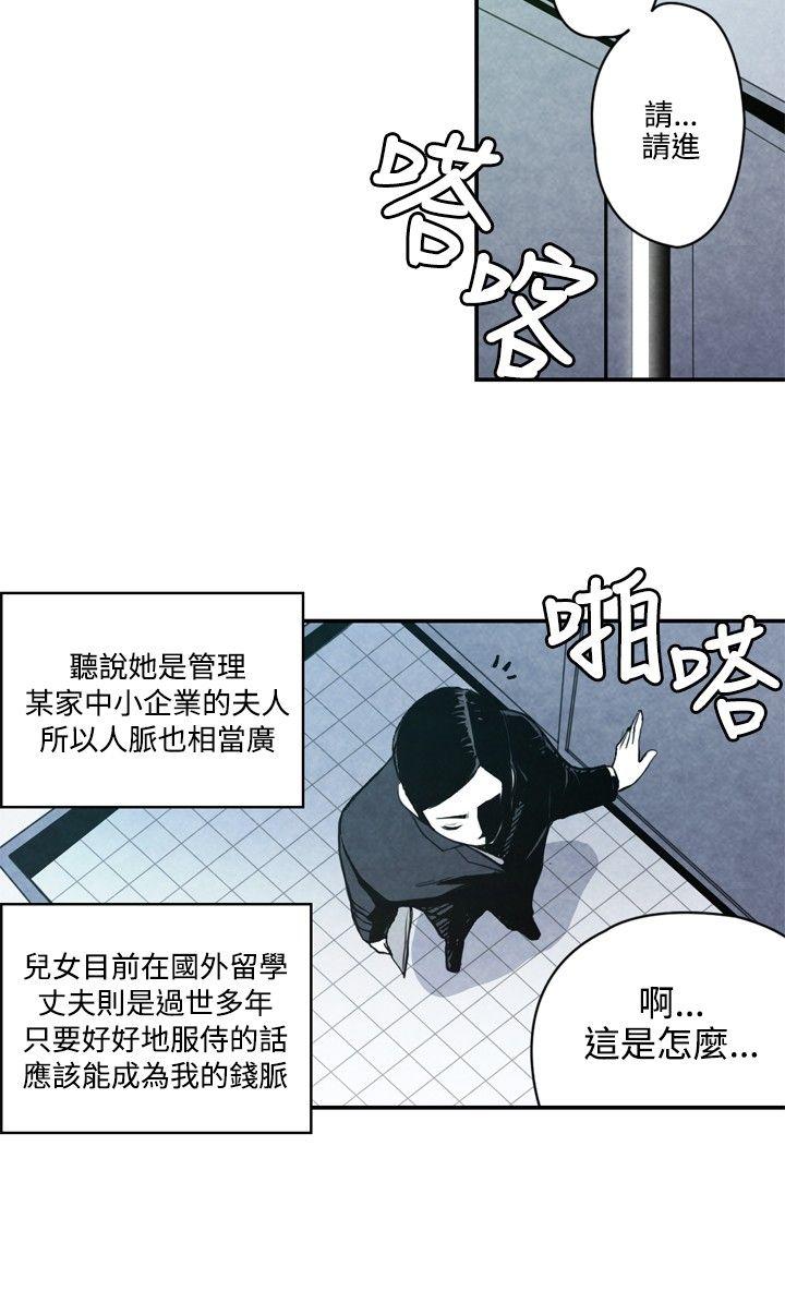 生物学的女性攻略法 08-1保险王和夫人 第3页