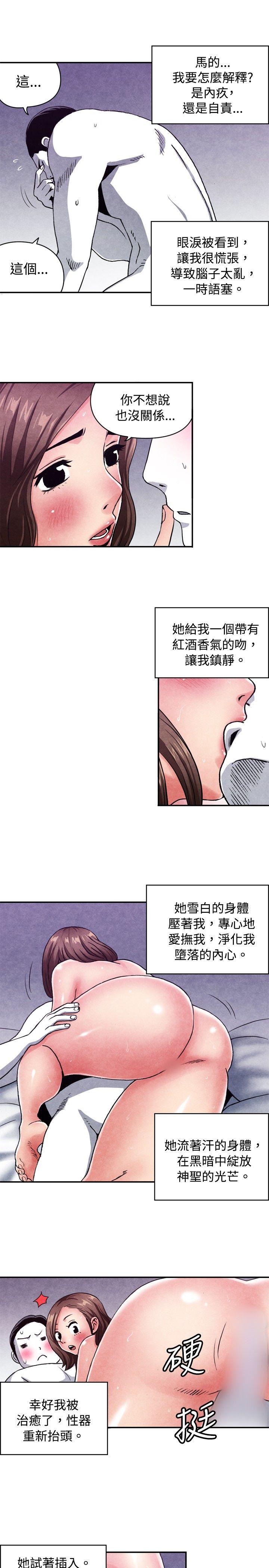 生物学的女性攻略法 08-2保险王和夫人 第3页