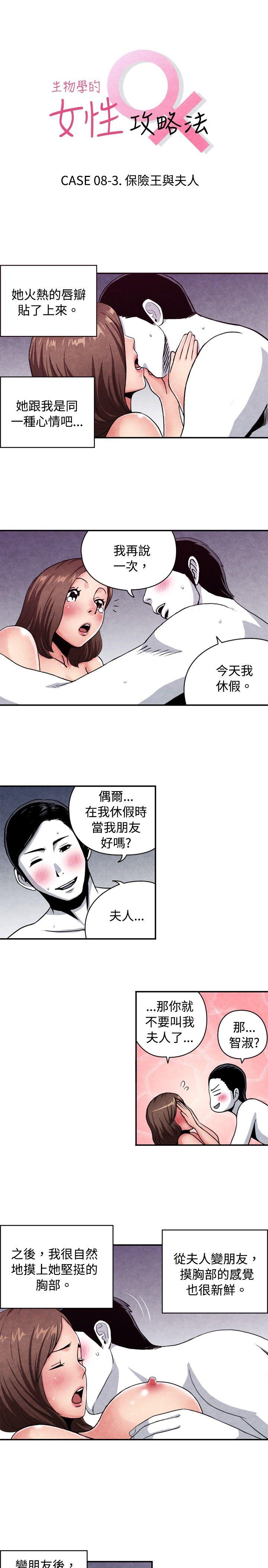 生物学的女性攻略法 08-3保险王和夫人 第1页
