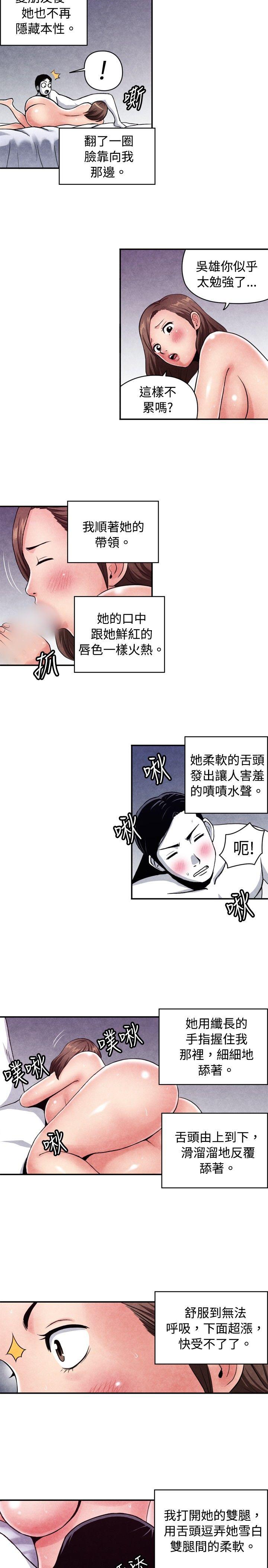 生物学的女性攻略法 08-3保险王和夫人 第2页