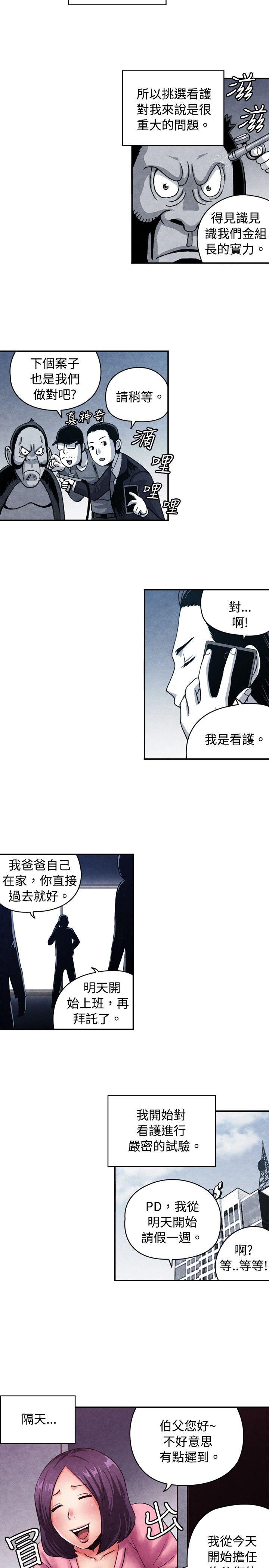 生物学的女性攻略法 09-1让我眩目的看护 第2页