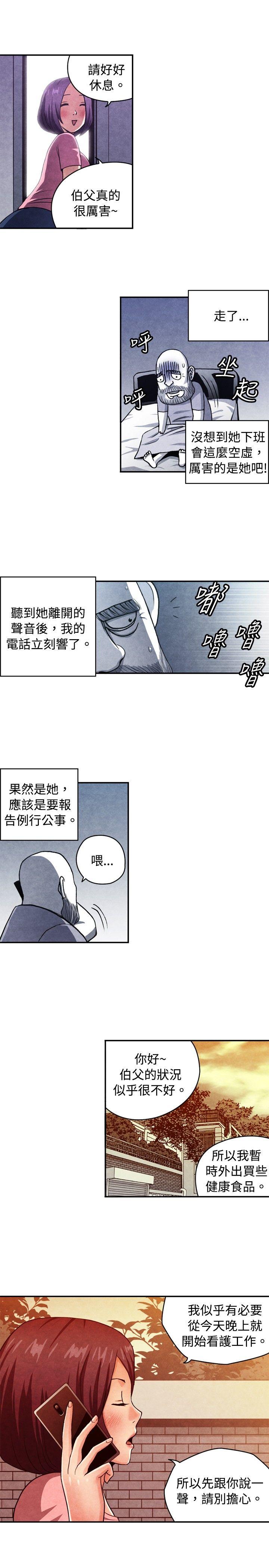 生物学的女性攻略法 09-2让我眩目的看护 第3页