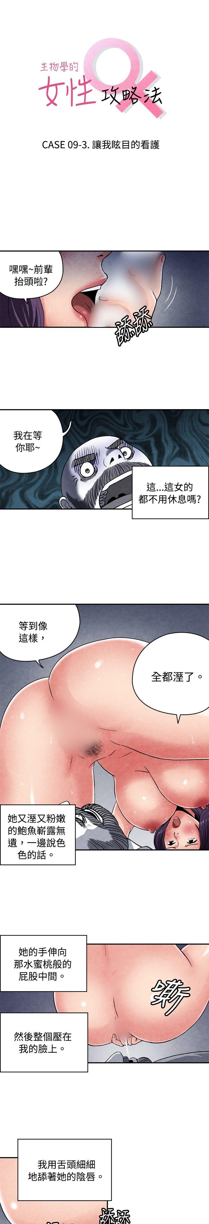 生物学的女性攻略法 09-3让我眩目的看护 第1页