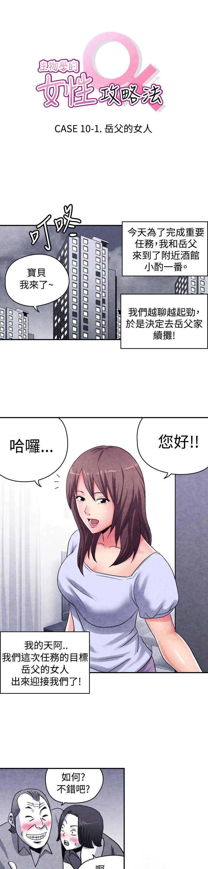 生物学的女性攻略法 10-1岳父的女人 第1页