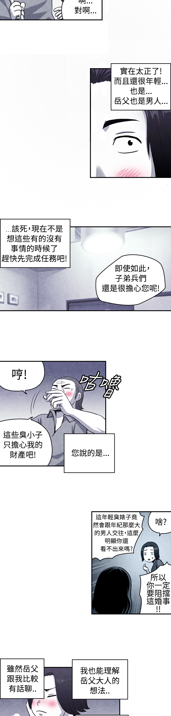生物学的女性攻略法 10-1岳父的女人 第2页