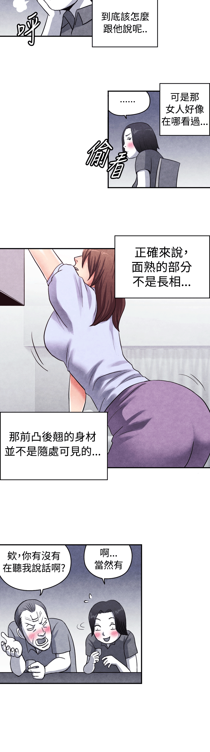 生物学的女性攻略法 10-1岳父的女人 第3页