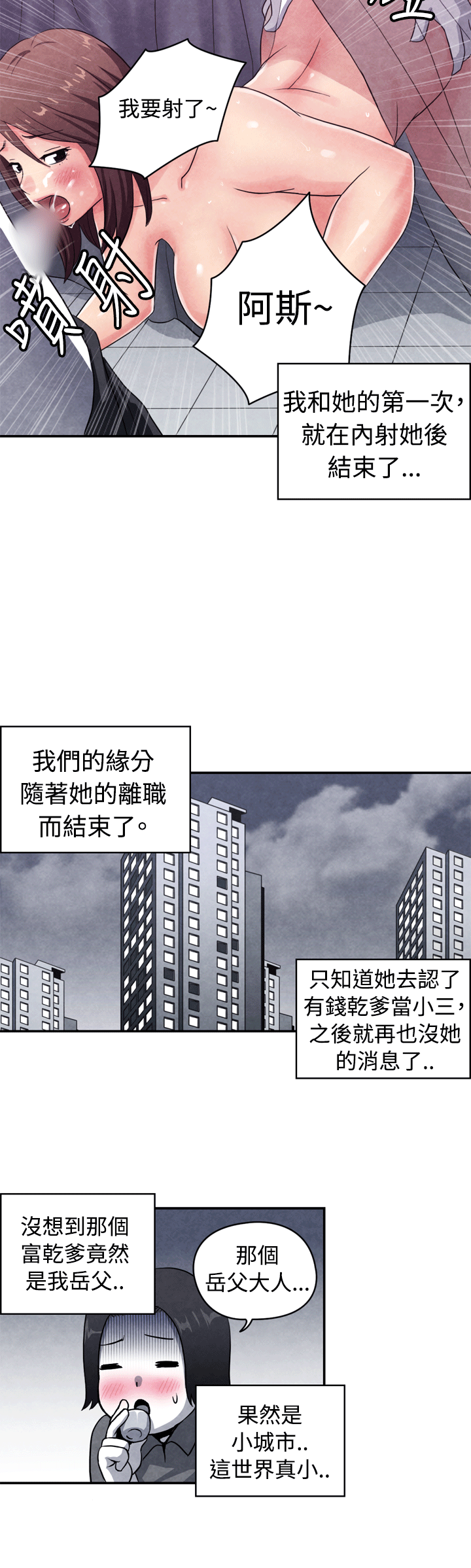 生物学的女性攻略法 10-2岳父的女人 第3页