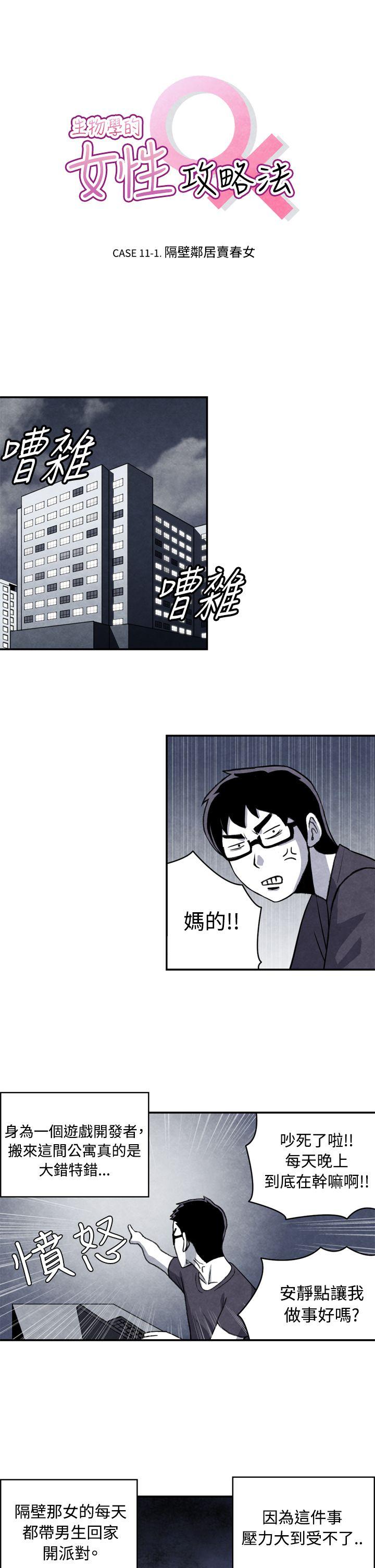 生物学的女性攻略法 11-1隔壁邻居卖春女 第1页