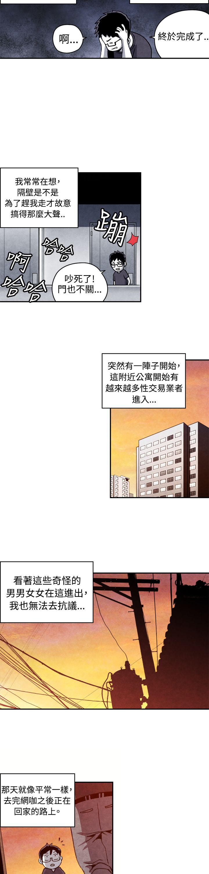 生物学的女性攻略法 11-1隔壁邻居卖春女 第2页