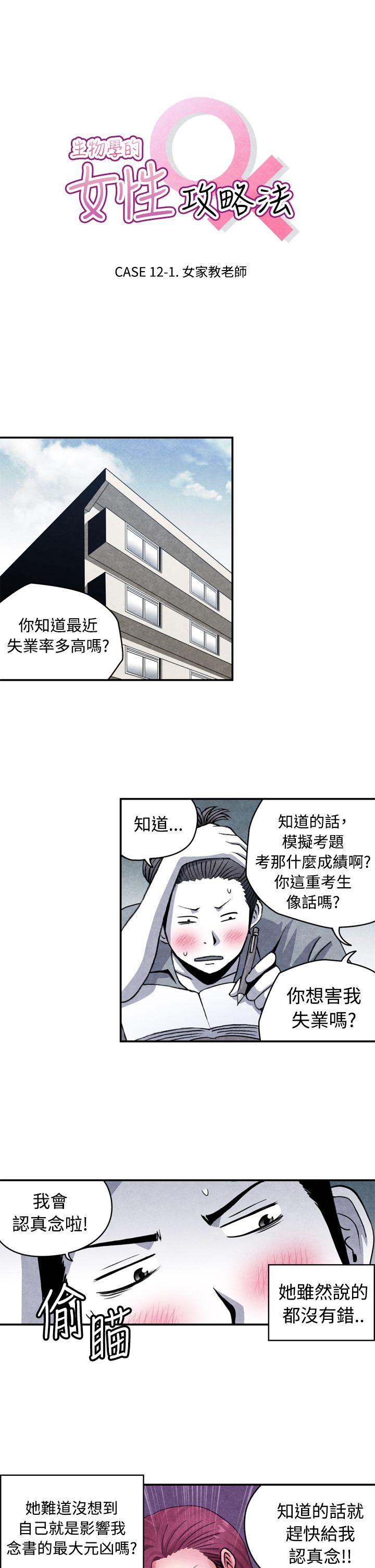 生物学的女性攻略法 12-1女家教老师 第1页