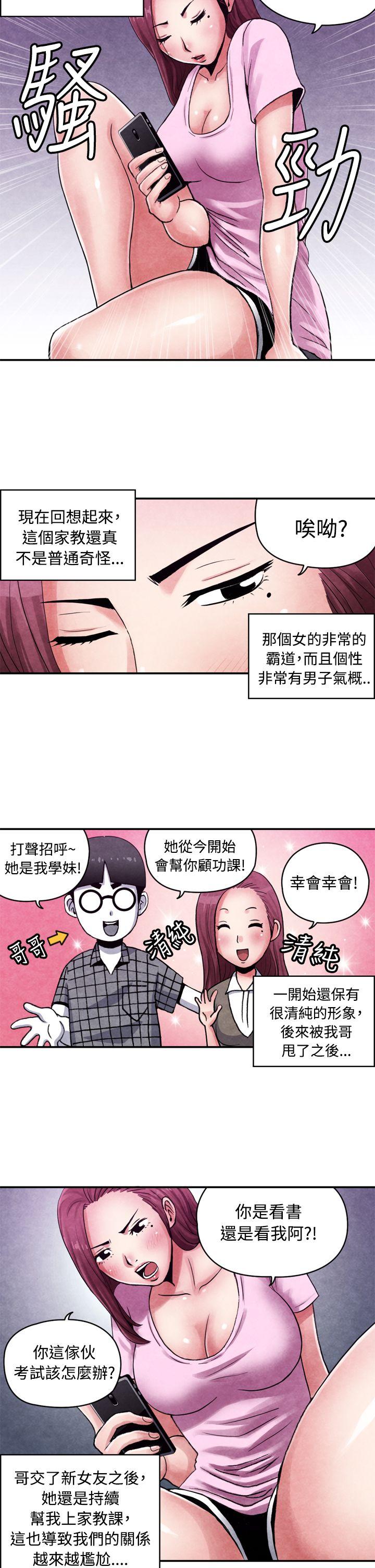 生物学的女性攻略法 12-1女家教老师 第2页