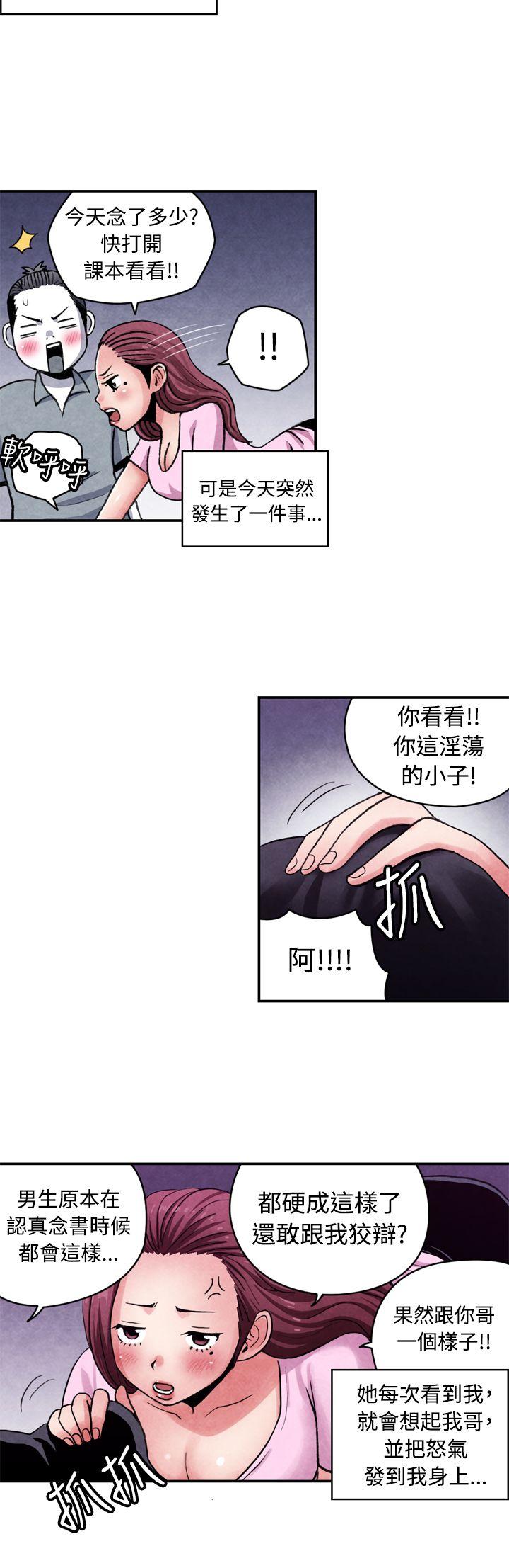生物学的女性攻略法 12-1女家教老师 第3页