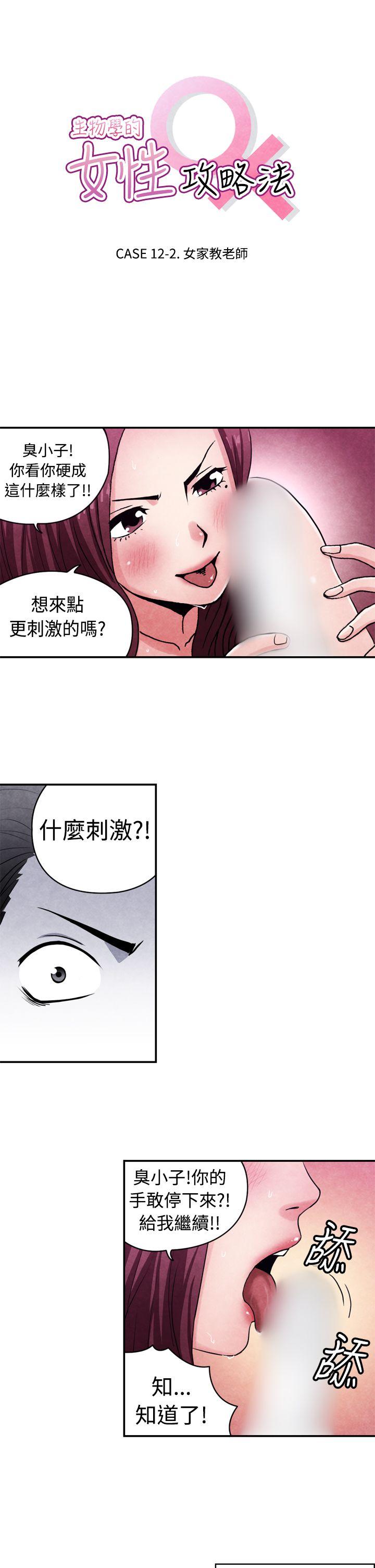 生物学的女性攻略法 12-2女家教老师 第1页