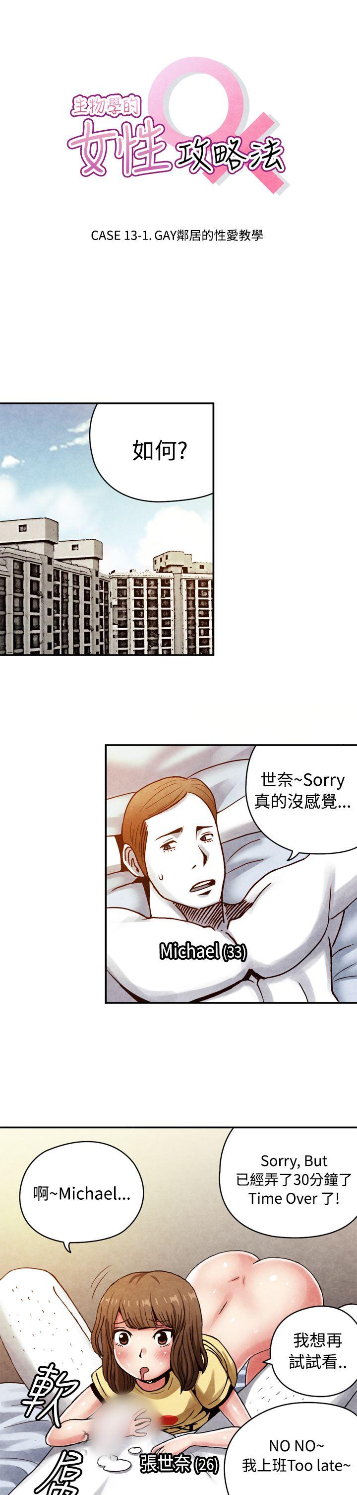 生物学的女性攻略法 13-1GAY邻居的性爱教学 第1页