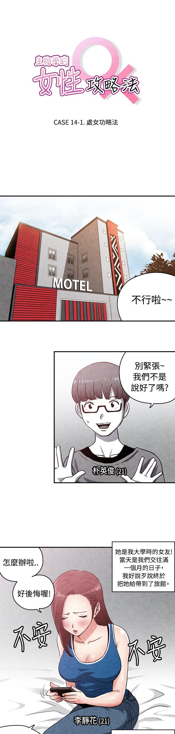 生物学的女性攻略法 14-1处女功略法 第1页