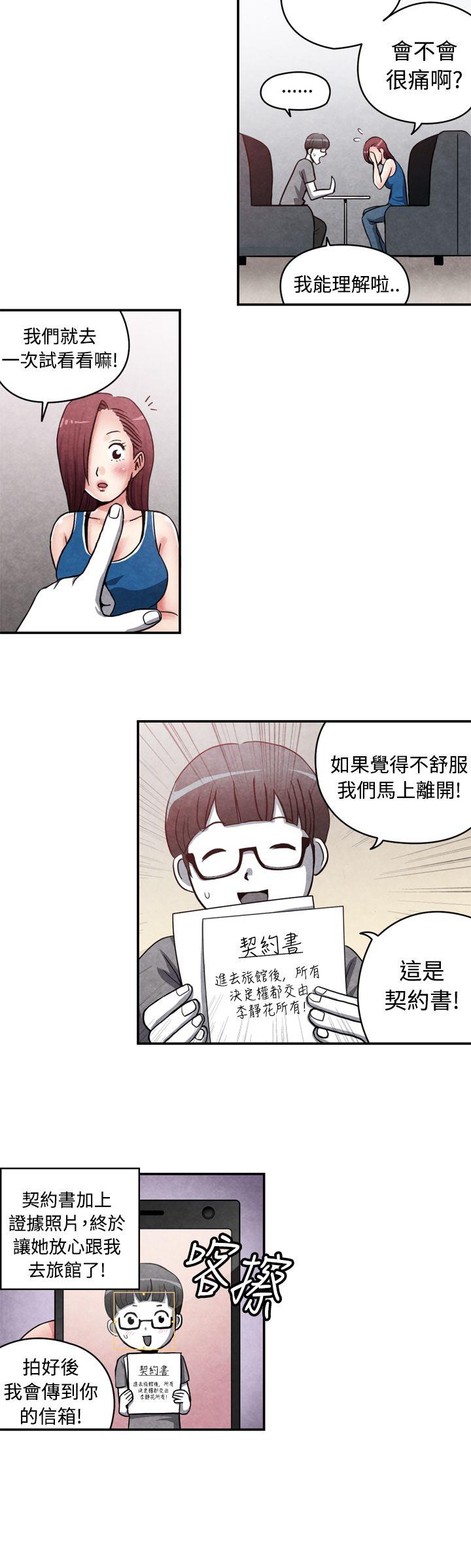 生物学的女性攻略法 14-1处女功略法 第3页