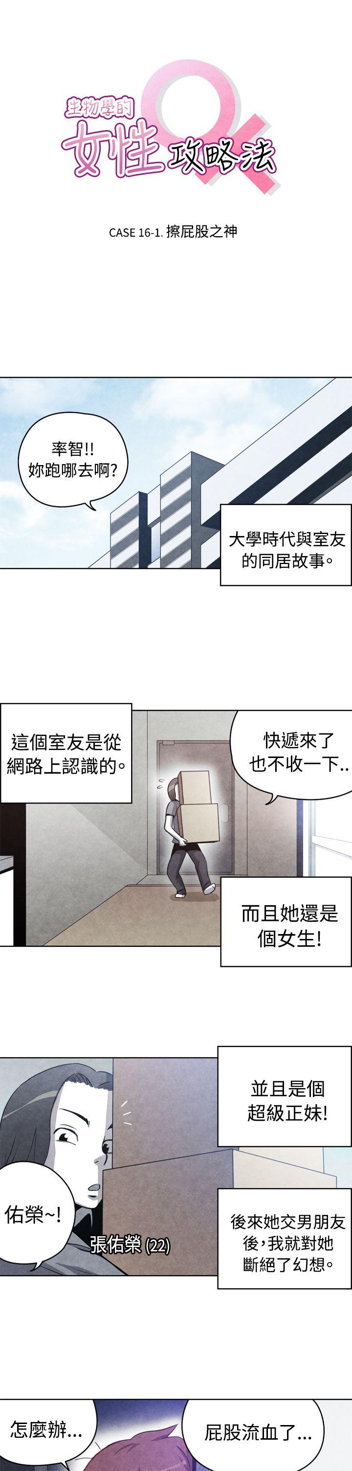 生物学的女性攻略法 16-1擦屁股之神 第1页