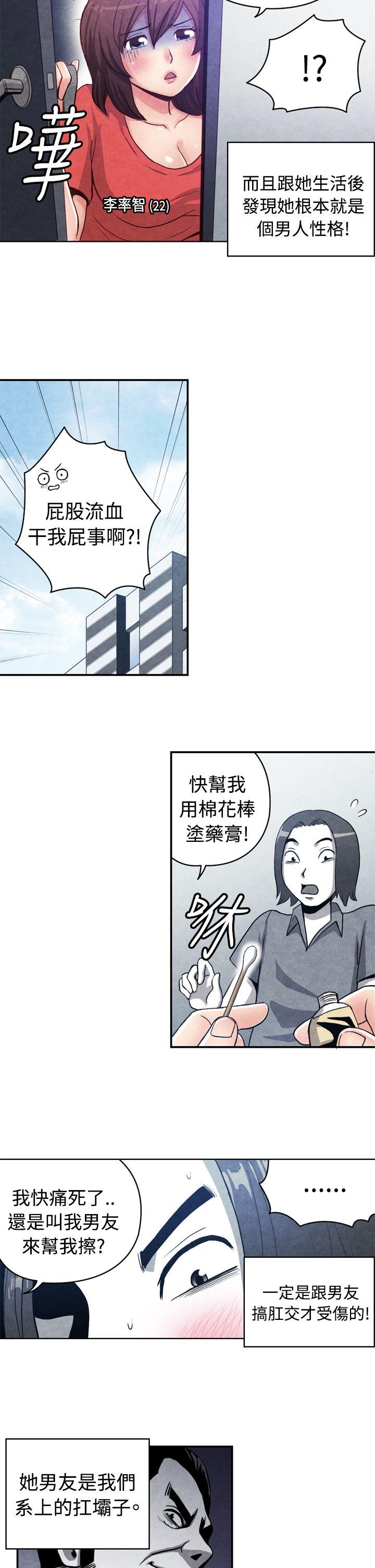 生物学的女性攻略法 16-1擦屁股之神 第2页