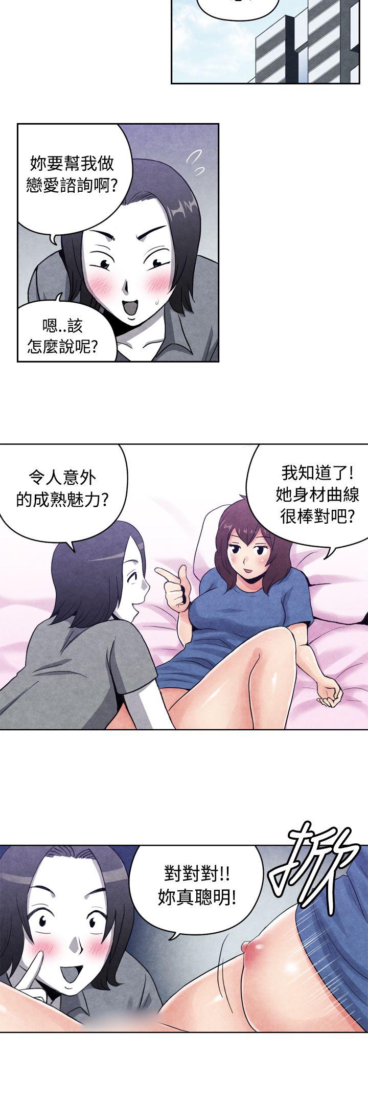 生物学的女性攻略法 16-2擦屁股之神 第3页